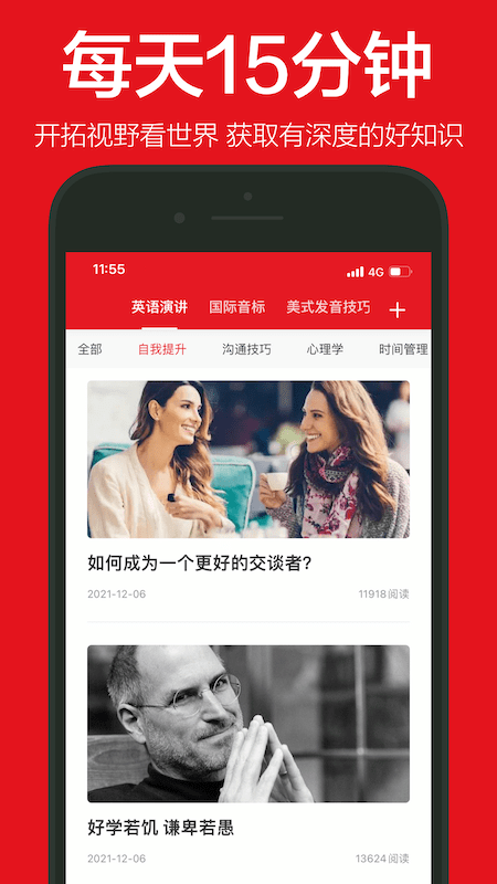 英语演讲口语app下载