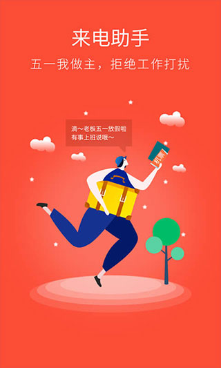 简成来电助手下载安装地址