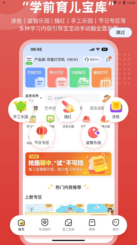 京东智印app下载
