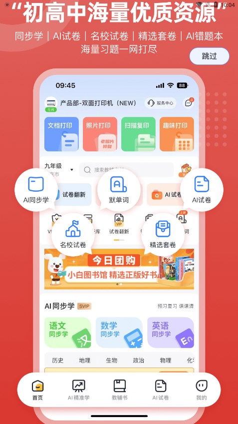 京东智印app下载