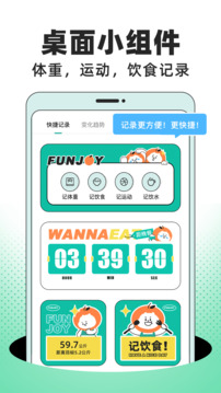 饭橘减肥app下载