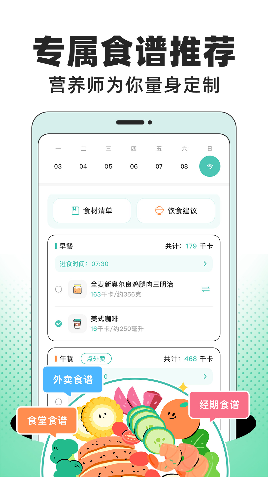 饭橘减肥app下载