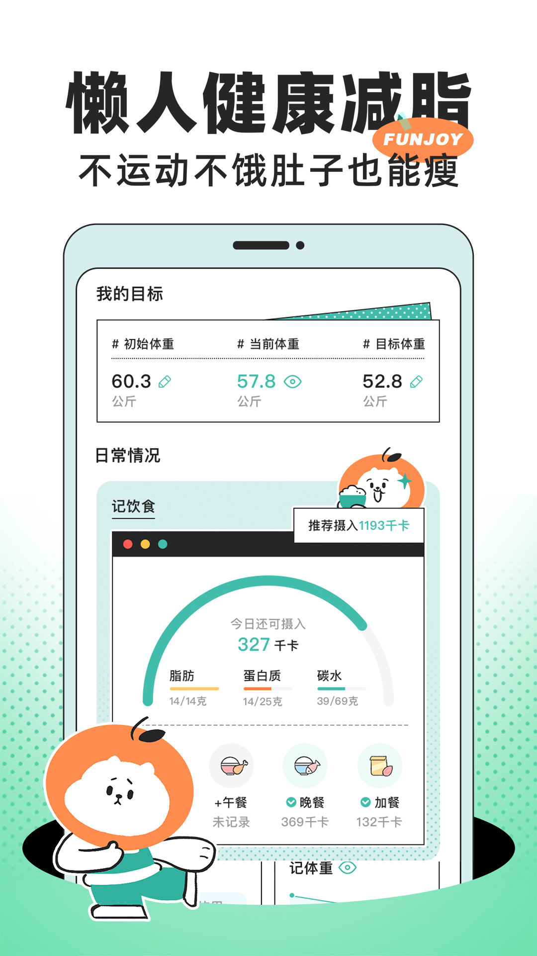 饭橘减肥app下载