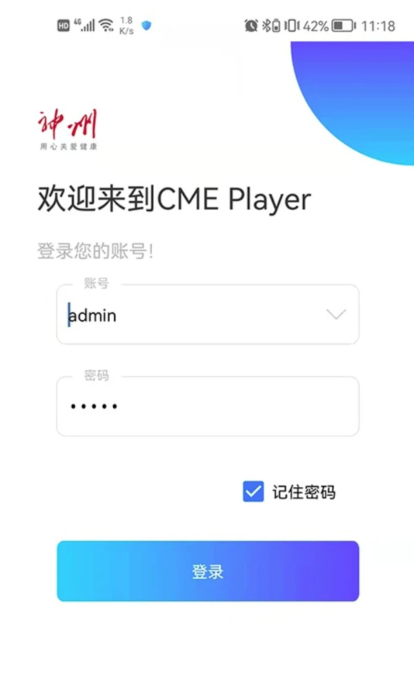 神州CME Player