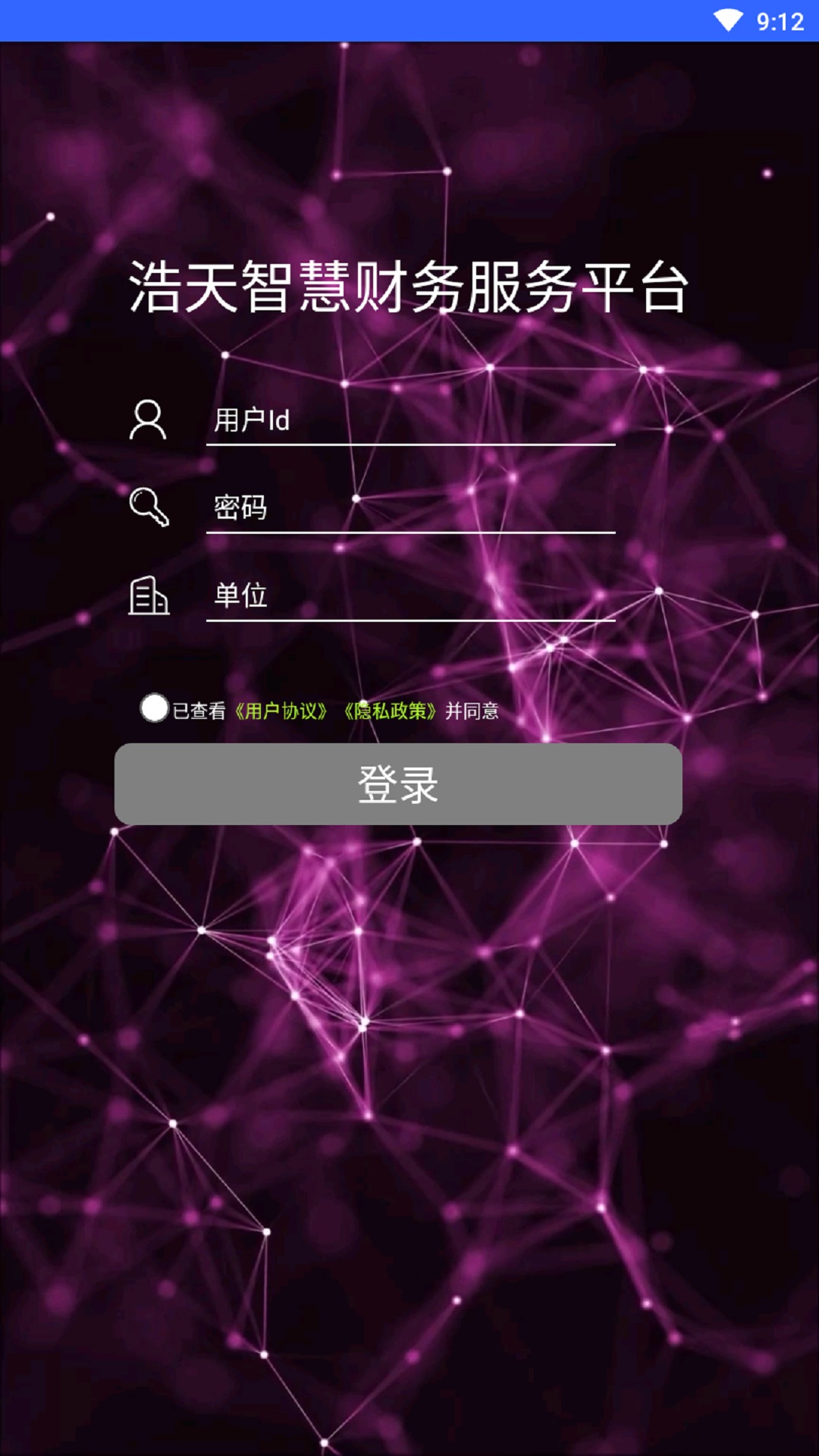 神州浩天智慧财务