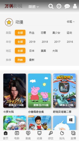 万科影视下载安装