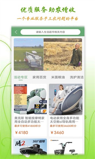 丰泰惠农最新版