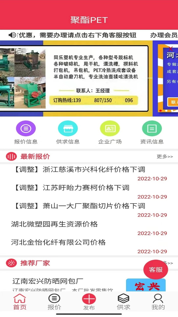 聚酯pet