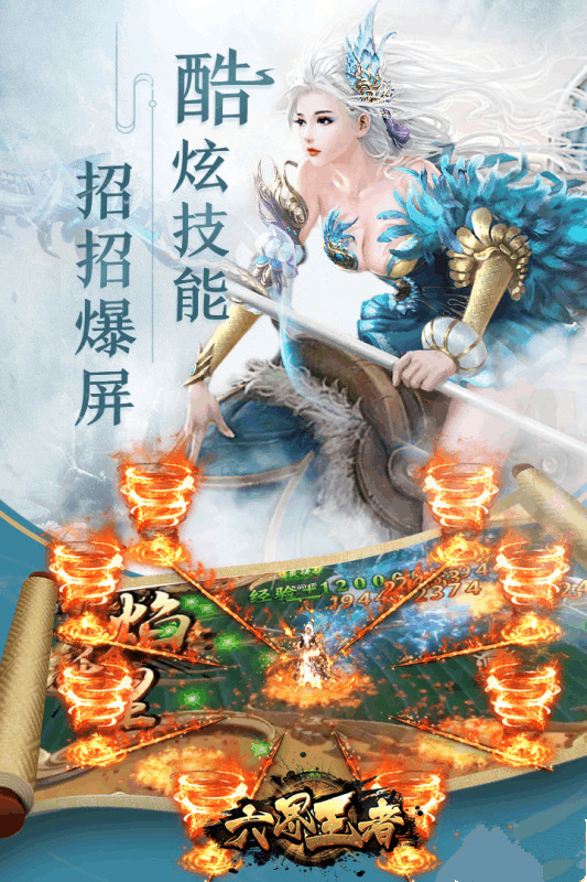 六界王者手游下载