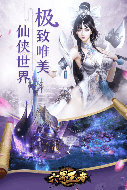 六界王者手游下载