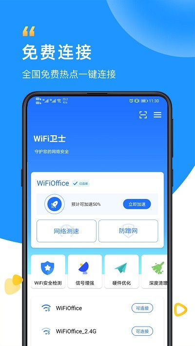 中云wifi卫士官方版下载