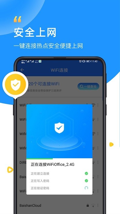 中云wifi卫士官方版下载