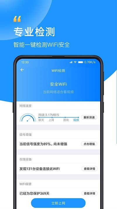 中云wifi卫士官方版下载