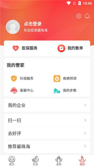 最珠海官网版下载