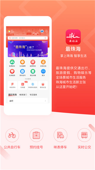 最珠海官网版下载