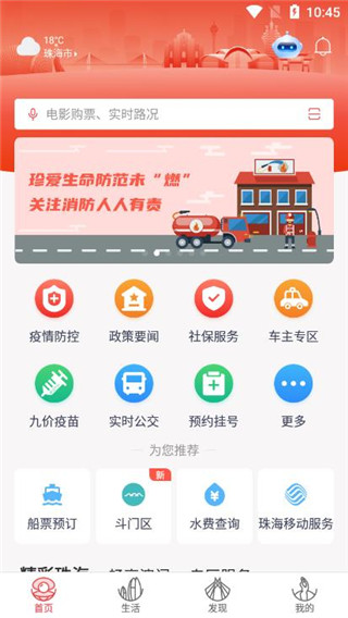 最珠海官网版下载