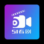 51看剧app免费版