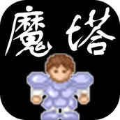 魔塔手机版下载