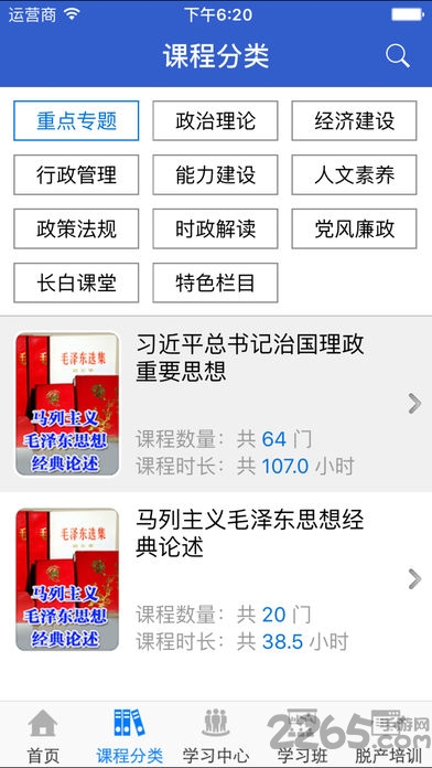 吉林云课堂app下载安卓版