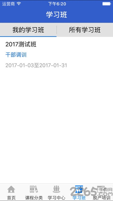 吉林云课堂app下载安卓版