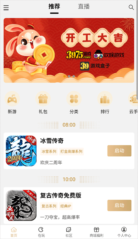 39游戏盒子云游戏最新2024下载