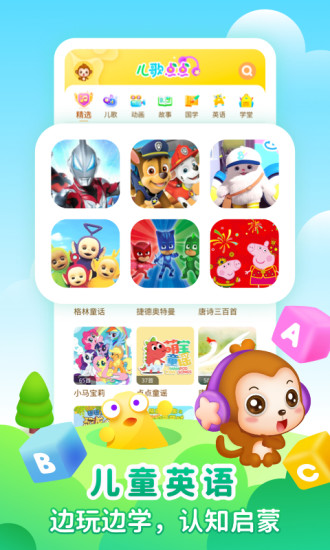 儿歌点点启蒙版app免费版下载安装包apk