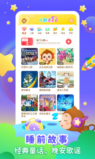 儿歌点点启蒙版app免费版下载安装包apk