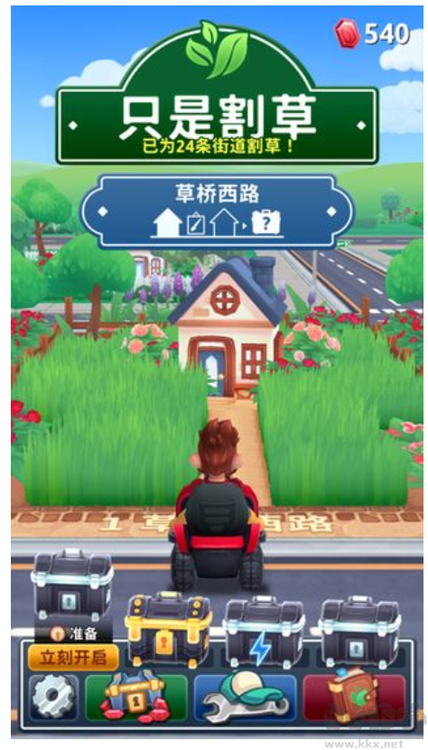 只是割草（Mowing安装器）