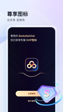 百度网盘最新客户端