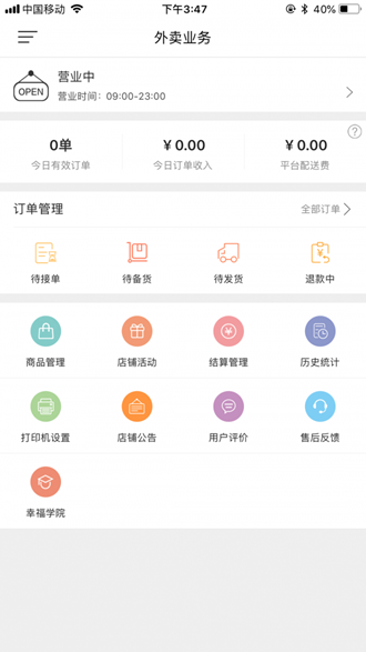 幸福商家版