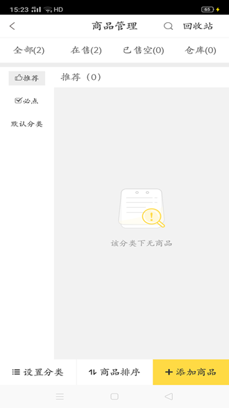 幸福商家版