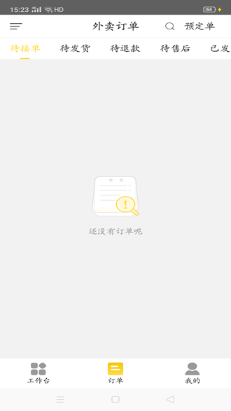 幸福商家版