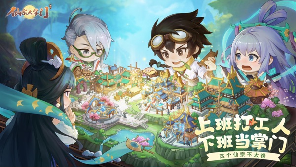 仙宗大掌门手游正版下载