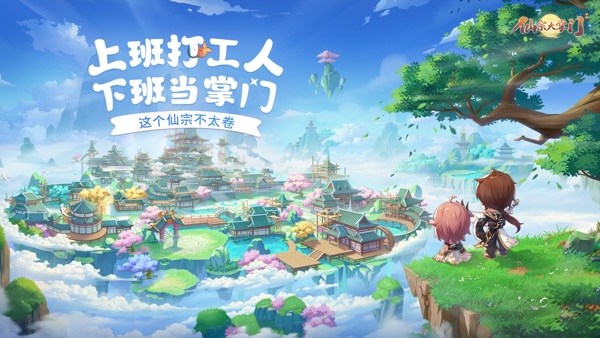 仙宗大掌门手游正版下载