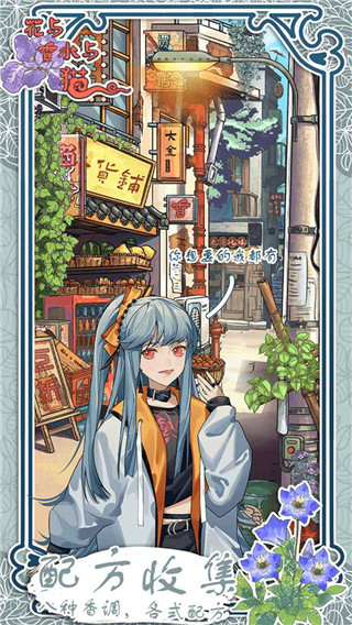 花与香水与猫游戏下载