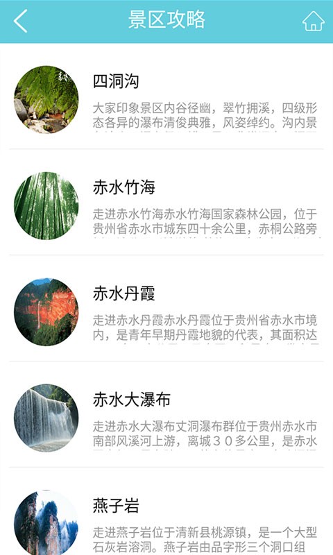 赤水旅游官方版下载地址最新