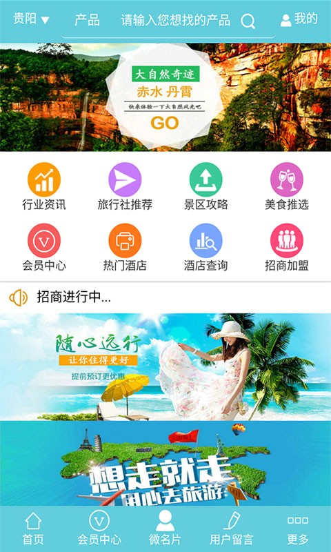 赤水旅游官方版下载地址最新
