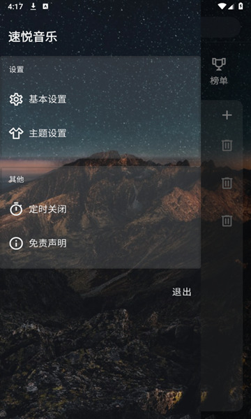 速悦音乐app官网版下载