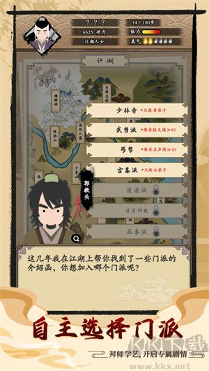 大侠式人生