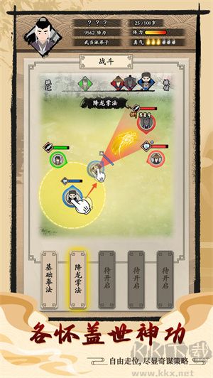 大侠式人生
