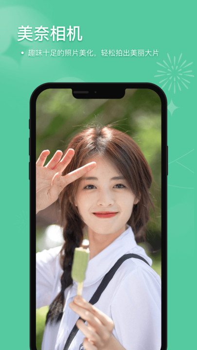 美奈相机手机下载安卓版V1.0.0