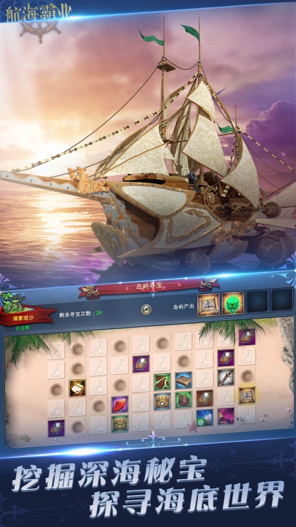 航海霸业官方版app手游
