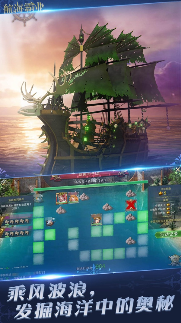 航海霸业官方版app手游