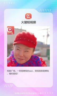 火猫短视频红包版