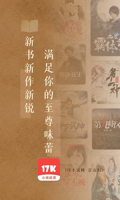 17K小说官网版下载