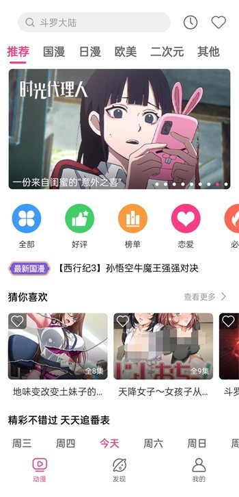 荔枝动漫官方版下载