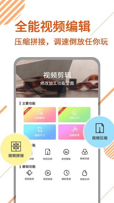 视频去水印剪辑app下载免费版