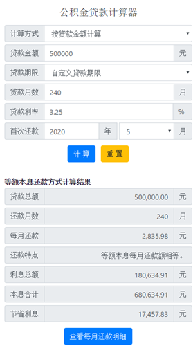 公积金计算器经典版