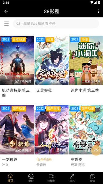88影视安装包