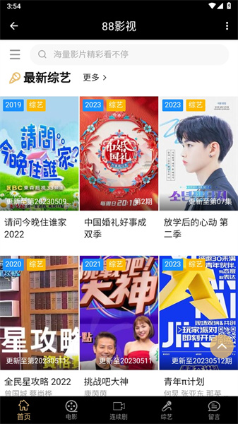 88影视安装包